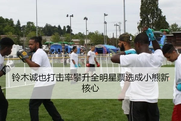 ling-mu-cheng-ye-da-ji-lv-pan-sheng-quan-ming-xing-piao-xuan-cheng-xiao-xiong-xin-he-xin-3-478.jpg